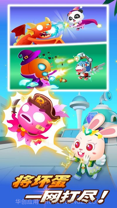 宝宝奇妙超级英雄截图4