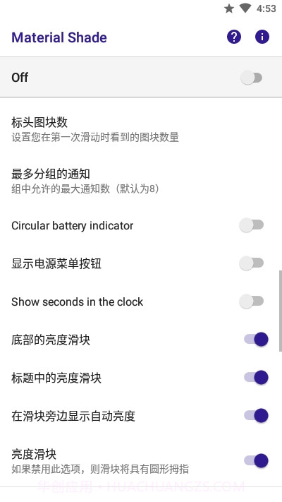 通知面板美化截图4