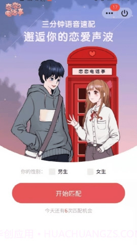 恋恋电话亭截图2 恋恋电话亭截图2