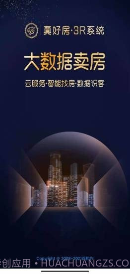 真好房截图1 真好房截图1