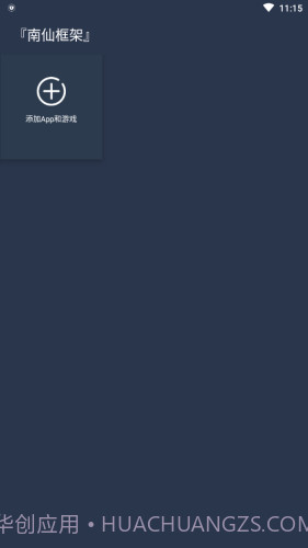 南仙框架截图4 南仙框架截图4