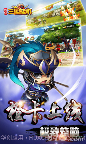 迷你三国挂机截图4