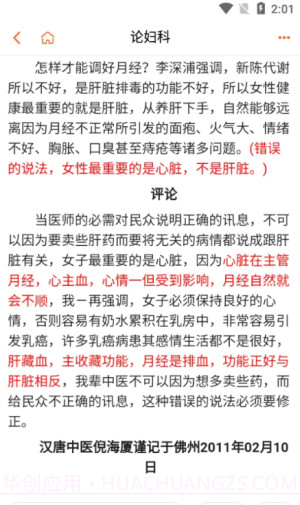 倪师之家app截图1 倪师之家app截图1