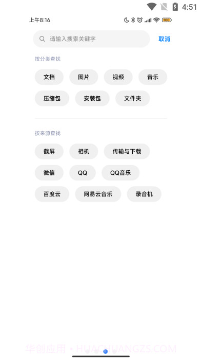 miui文件管理截图2