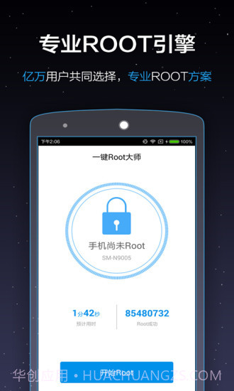 一键Root大师APP截图1