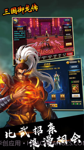 三国御龙传截图3