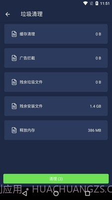 一键清理安全管家v9.8截图2 一键清理安全管家v9.8截图2
