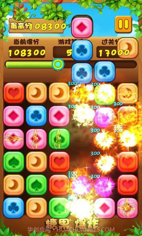 糖果爆炸截图5