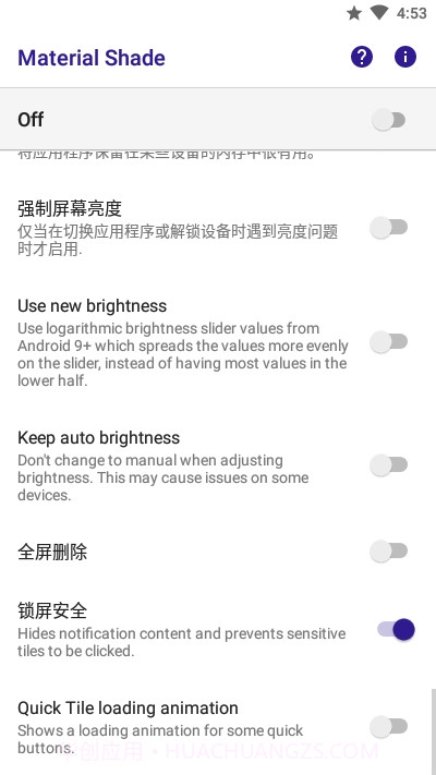 通知面板美化截图3