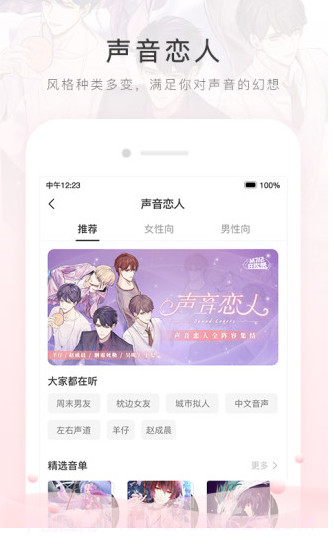 猫耳FM截图3 猫耳FM截图3