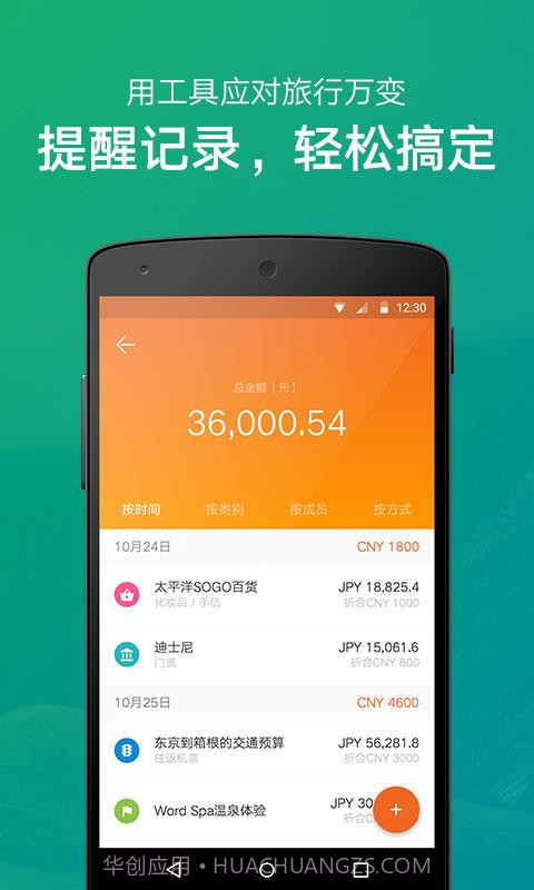 穷游行程助手截图5 穷游行程助手截图5