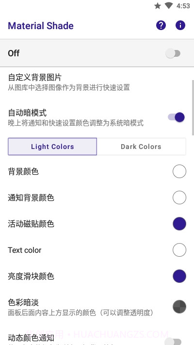 通知面板美化截图1