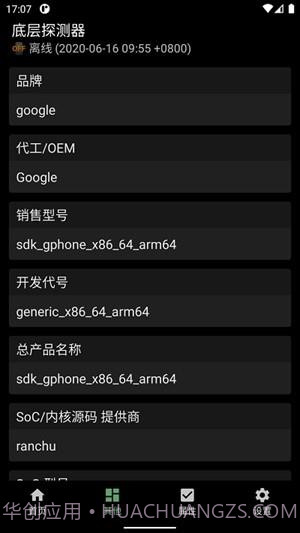 底层探测器截图3 底层探测器截图3