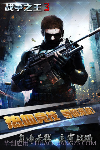 战争之王3截图1