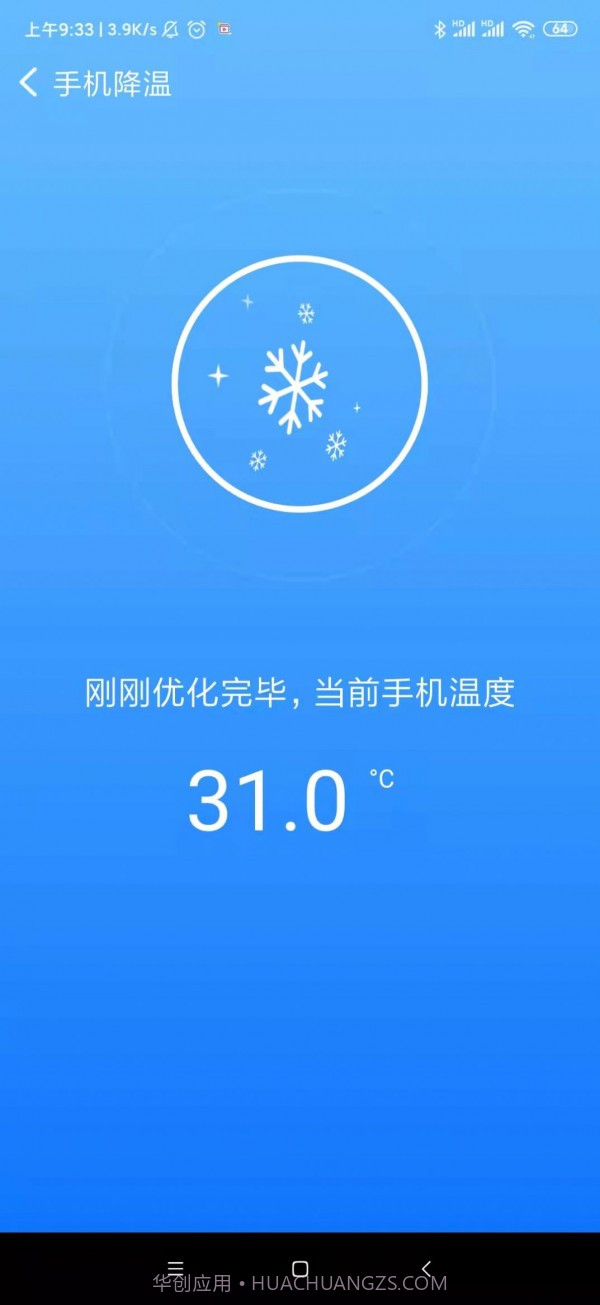速享清理截图1 速享清理截图1