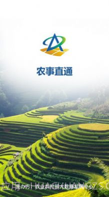 2023农事直通截图3