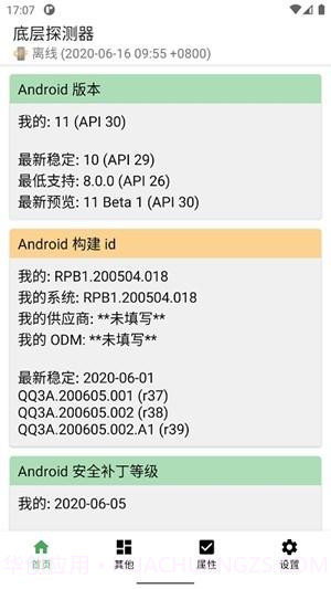 底层探测器截图4 底层探测器截图4