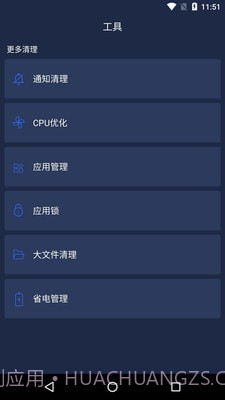 一键清理安全管家v9.8截图3 一键清理安全管家v9.8截图3