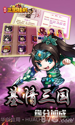 迷你三国挂机截图3