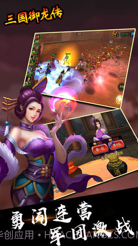 三国御龙传截图1