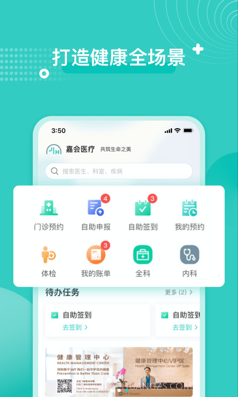 嘉会医疗截图1 嘉会医疗截图1