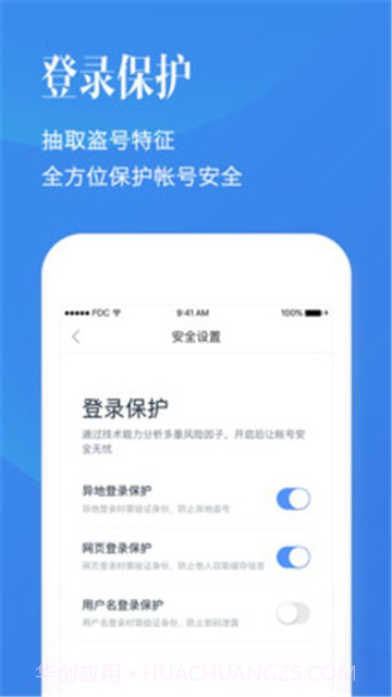 百度帐号管家截图1