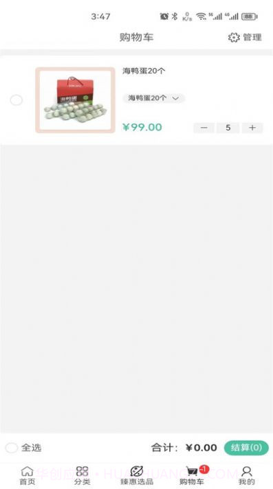 臻惠选电商购物截图1