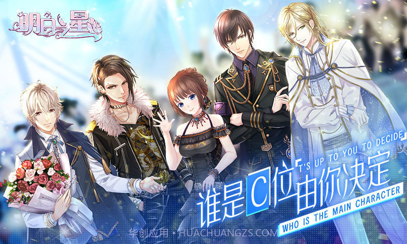 明日之星手游截图2 明日之星手游截图2