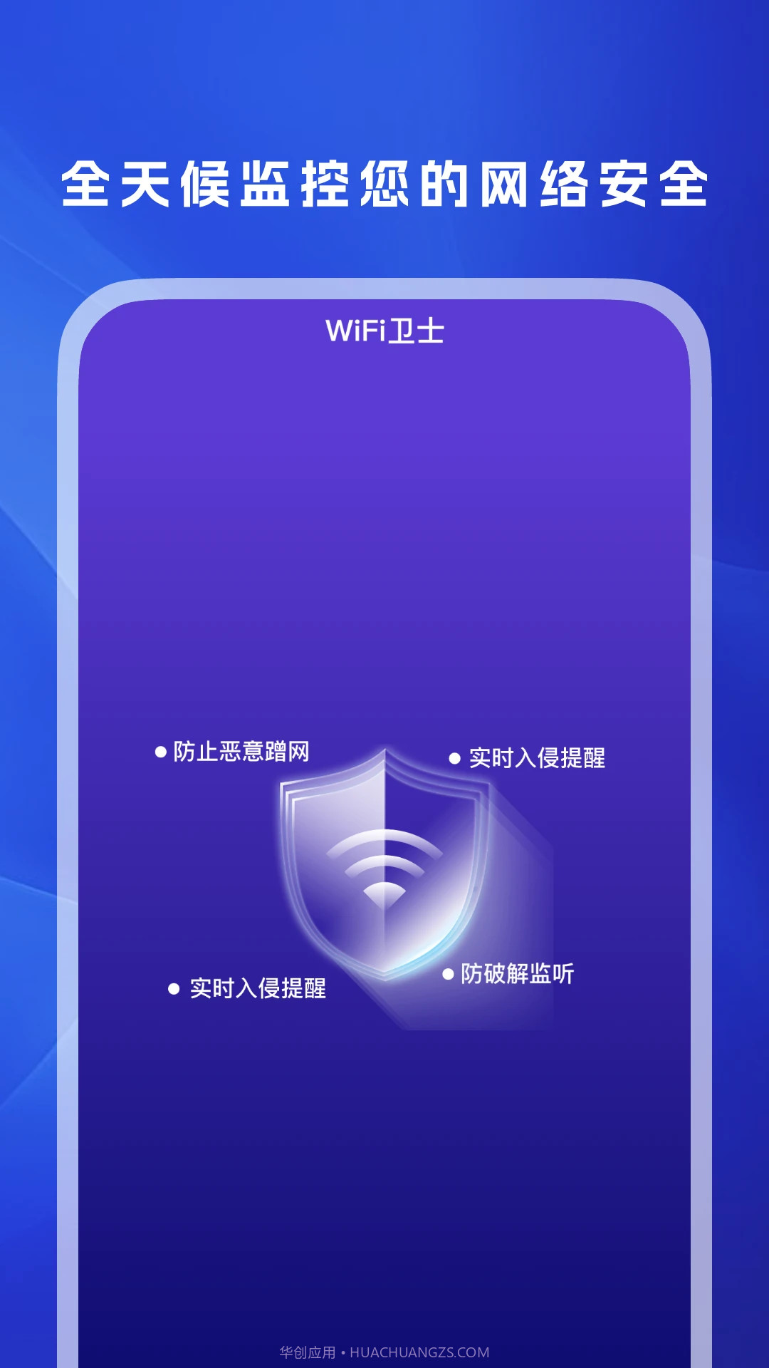 WiFi万信钥匙手机版截图4