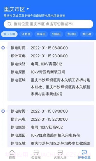 星空智慧城市截图3