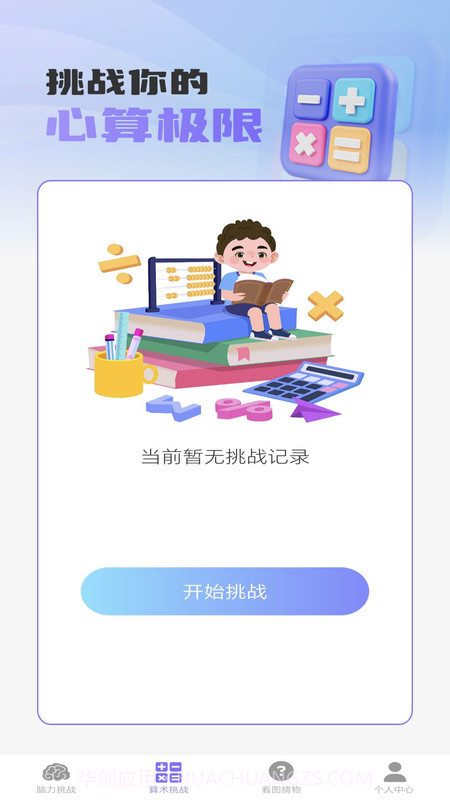 梦想脑力王截图1
