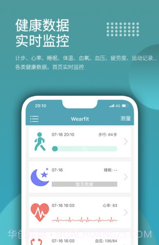 wearfit智能手环截图1