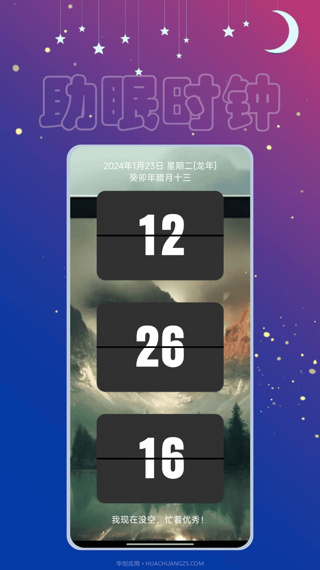 助眠时钟截图3 助眠时钟截图3