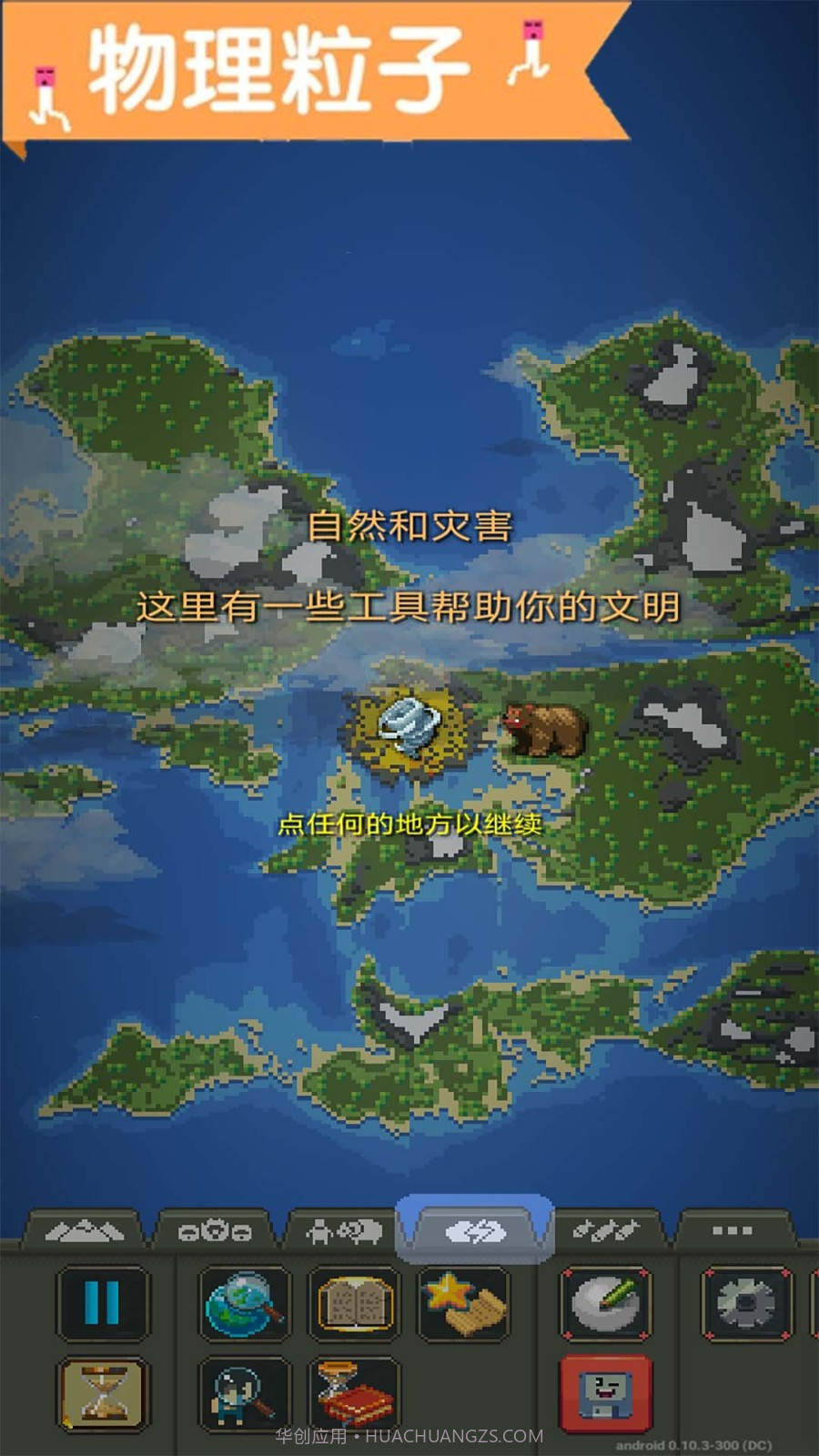 沙盒进化世界截图2 沙盒进化世界截图2