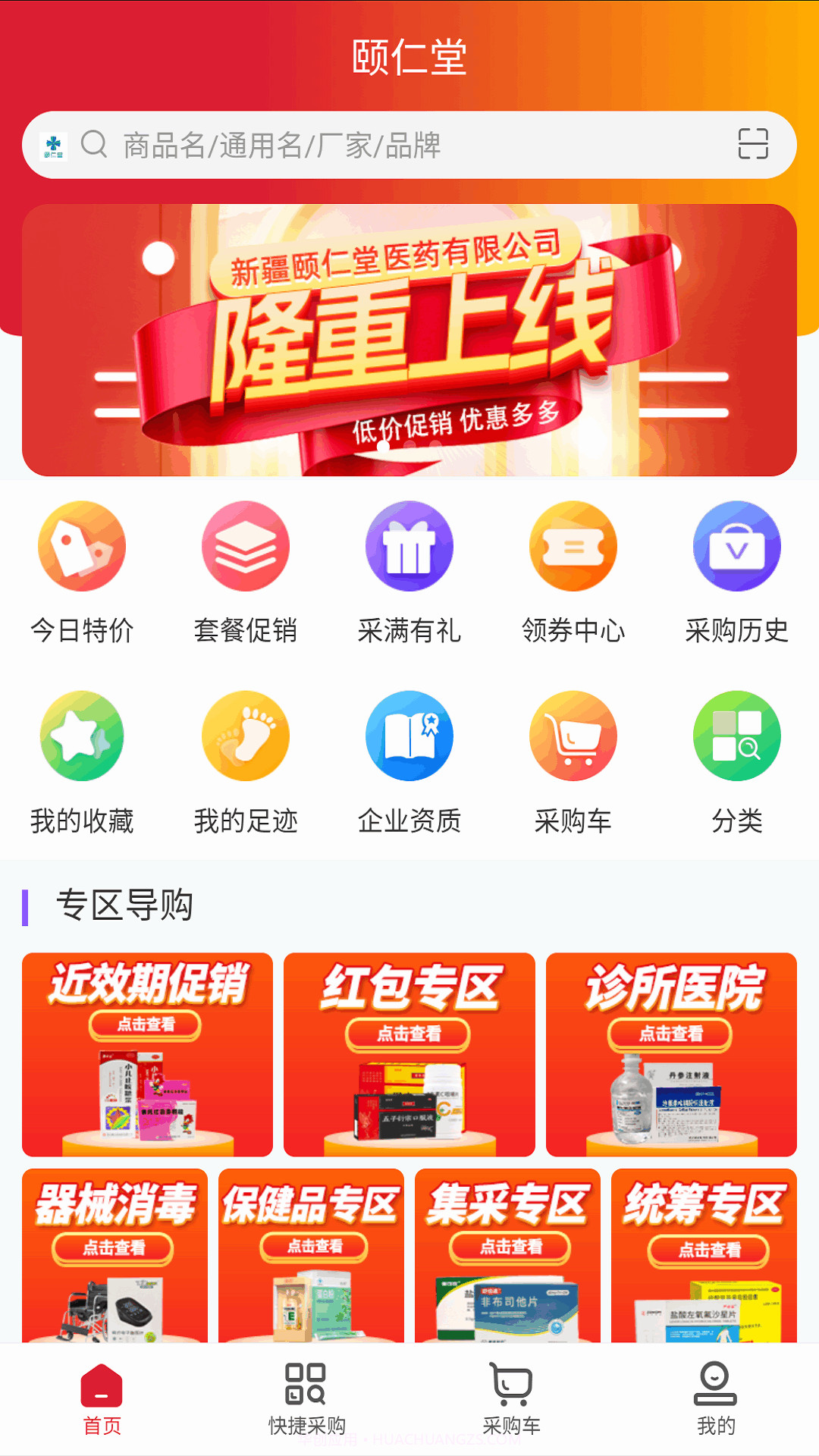 颐仁堂截图2