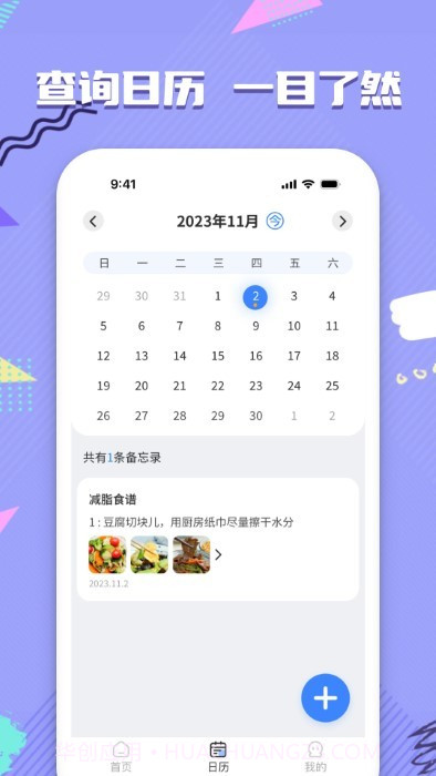 备忘录记事便签截图4
