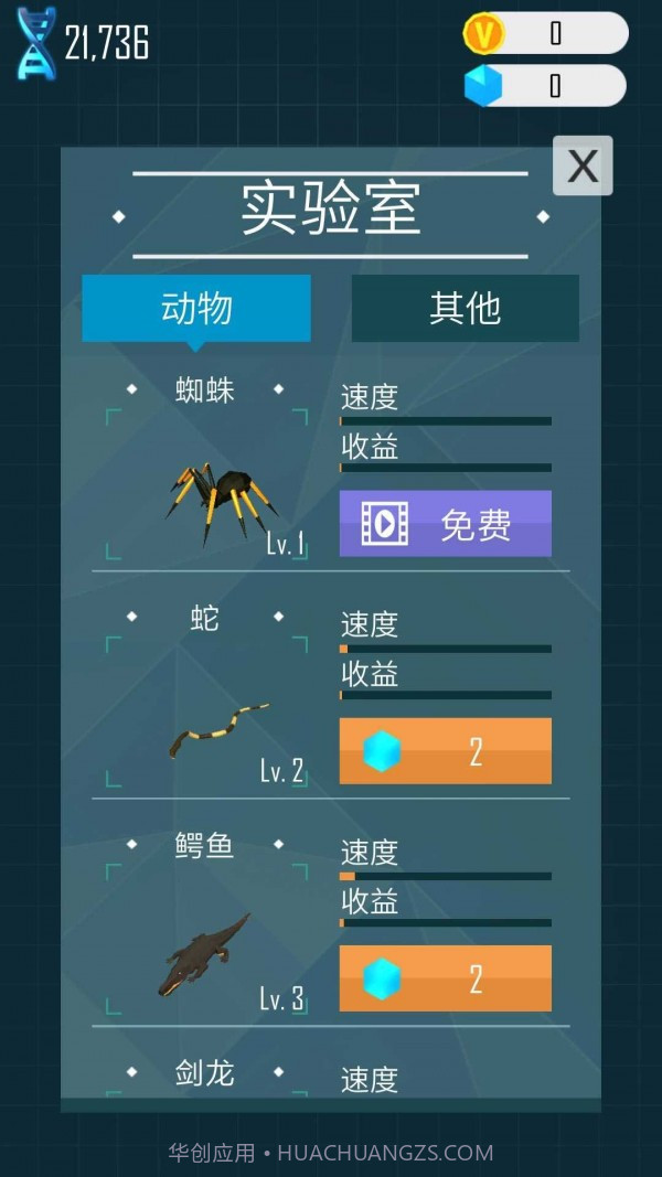 动物行星进化截图3