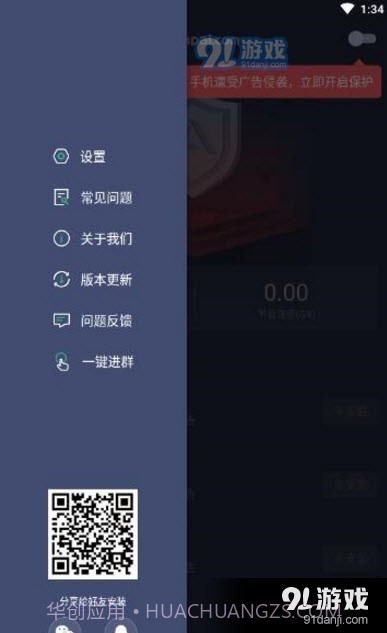 A盾牌APP截图2 A盾牌APP截图2