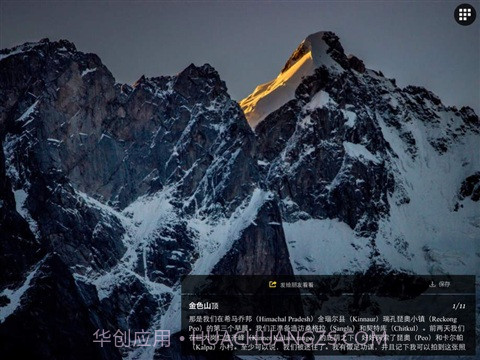 国家地理APP截图4