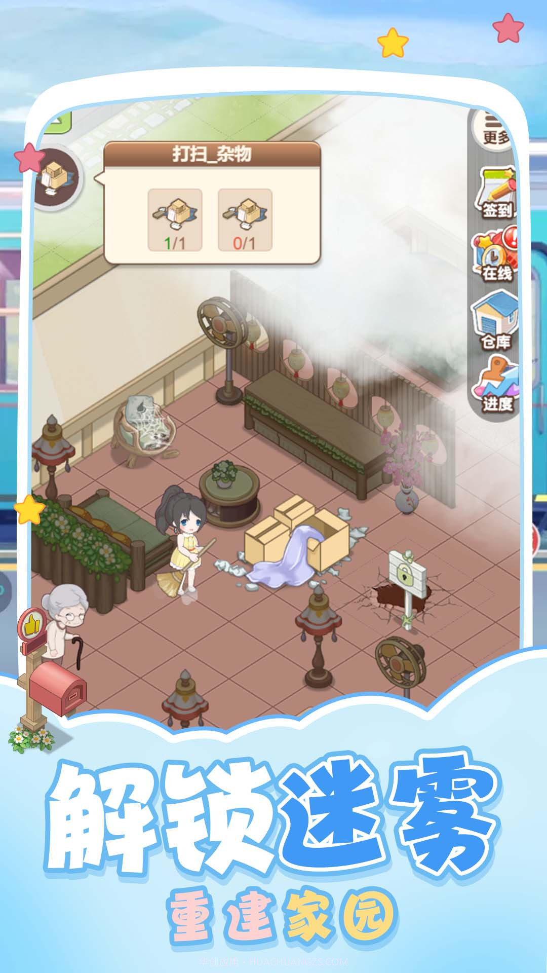 梦想的家园截图4