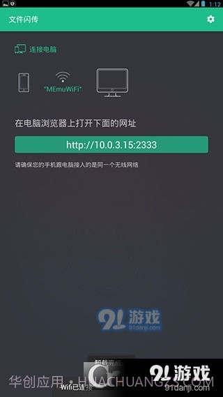 文件闪传Pro高级版截图2