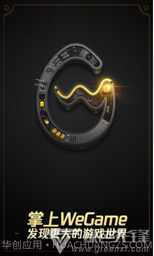 掌上WeGame(掌上wegame绑定大区)V3.20.3 安卓免费版截图1