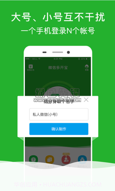 微信多开器免费(365微信多开宝)V2017 最新版截图1 微信多开器免费(365微信多开宝)V2017 最新版截图1