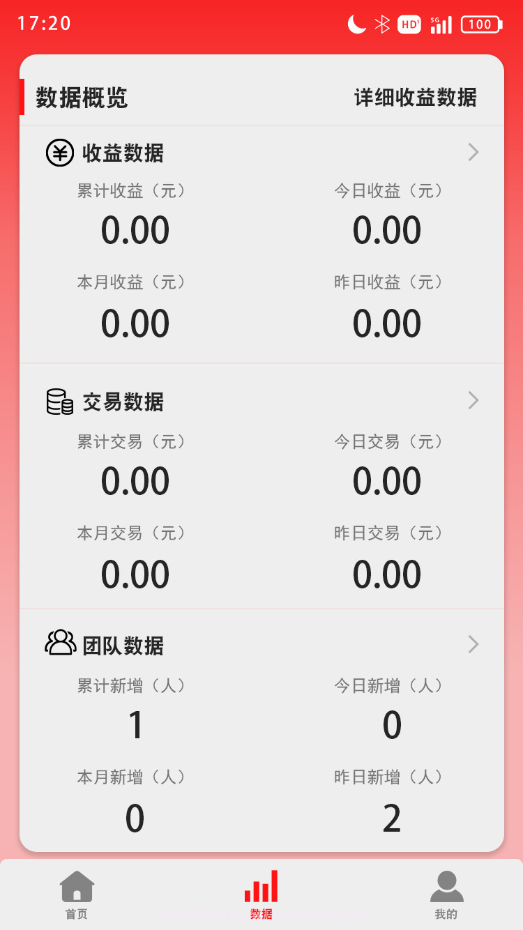 惠收单截图3 惠收单截图3