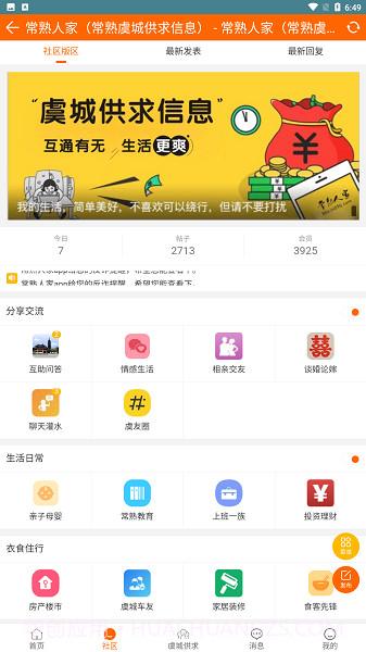 常熟人家会员免登录截图1