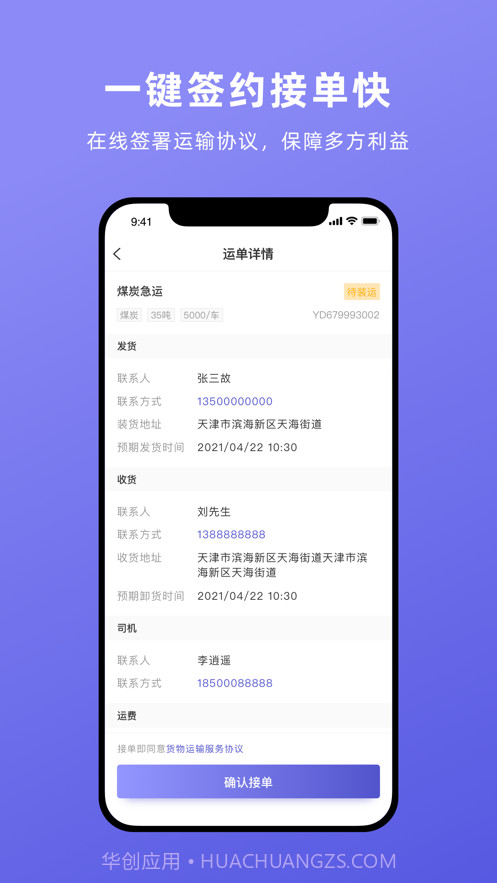 云账户货运司机截图3
