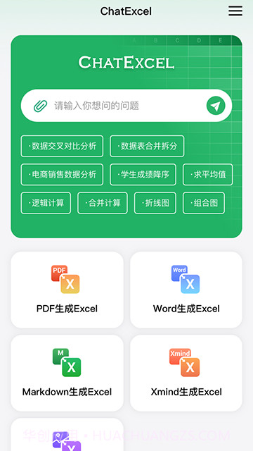 酷表ChatExcel官方正版截图2