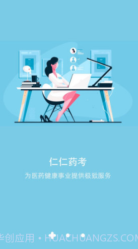 仁仁药考(仁仁药考职业药师考试)V1.2.2 安卓最新版截图4