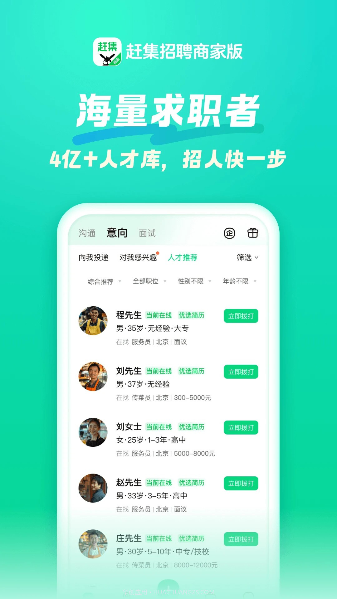 赶集直招商家自定义版截图1