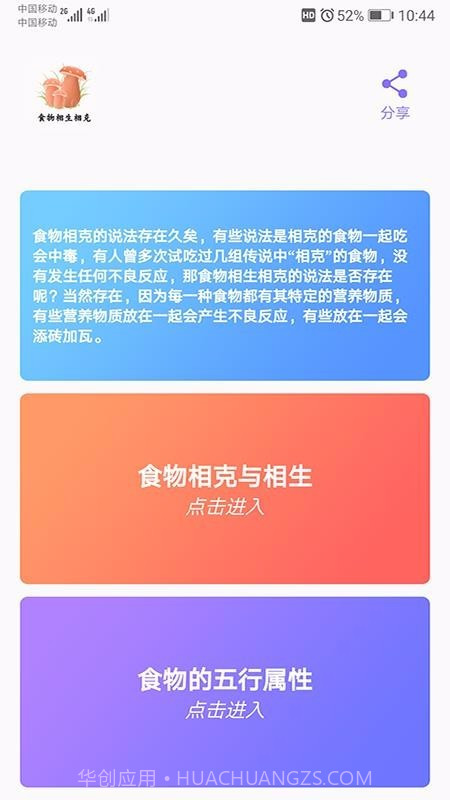 食物相克小知识截图4